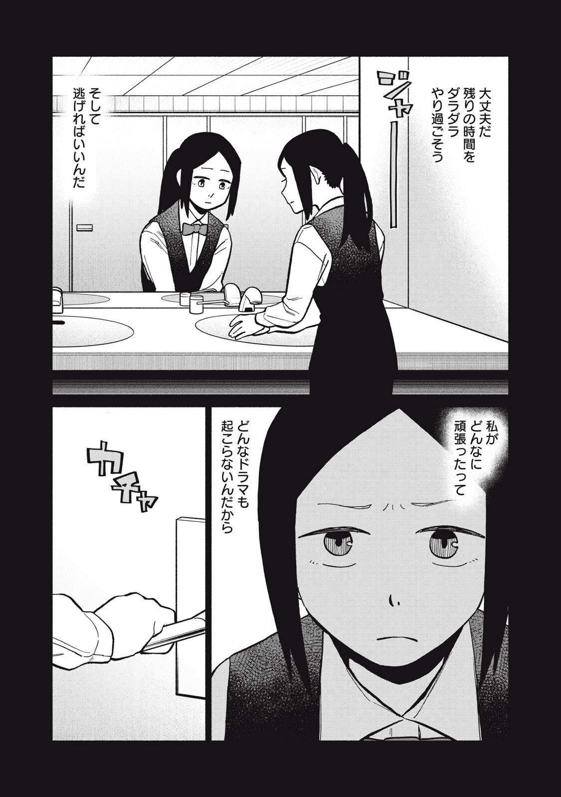Boku wa Ano Yoru Ano Ko to - Chapter 12 - Page 6