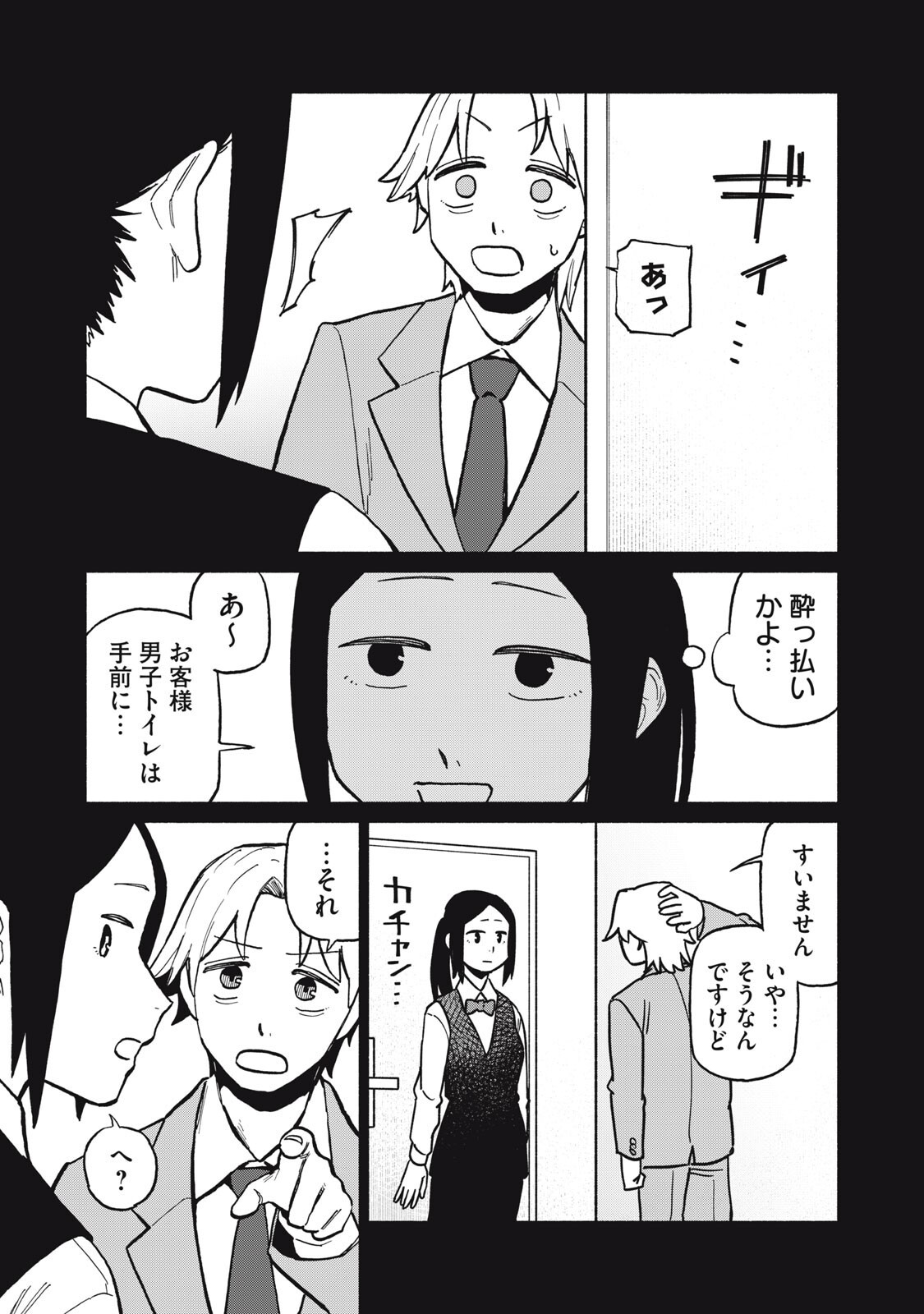 Boku wa Ano Yoru Ano Ko to - Chapter 12 - Page 7