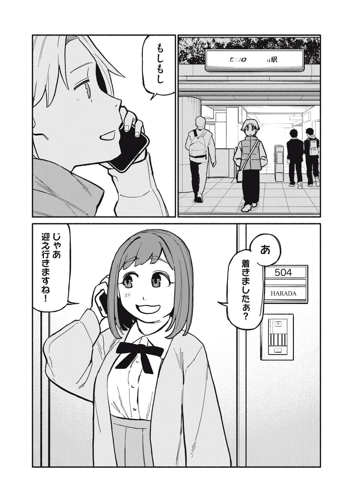 Boku wa Ano Yoru Ano Ko to - Chapter 13 - Page 1