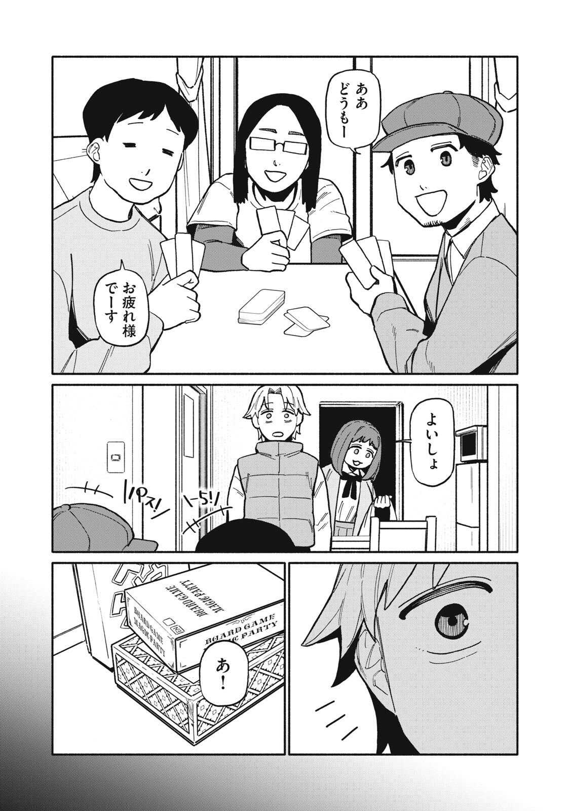 Boku wa Ano Yoru Ano Ko to - Chapter 13 - Page 10