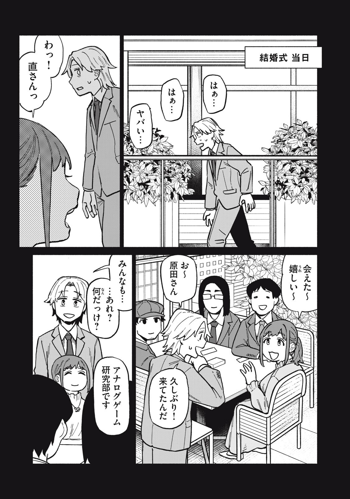 Boku wa Ano Yoru Ano Ko to - Chapter 13 - Page 11