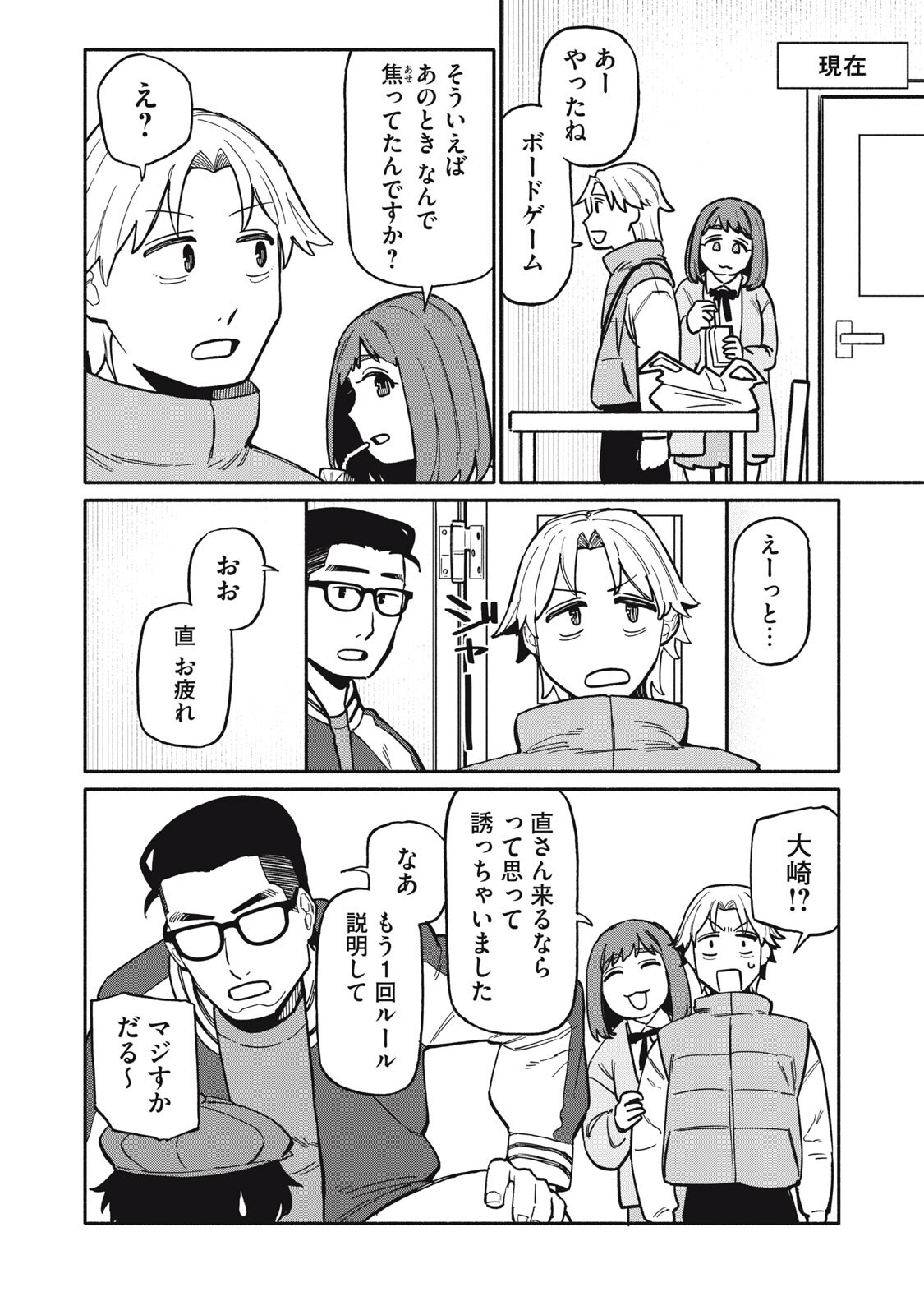 Boku wa Ano Yoru Ano Ko to - Chapter 13 - Page 14