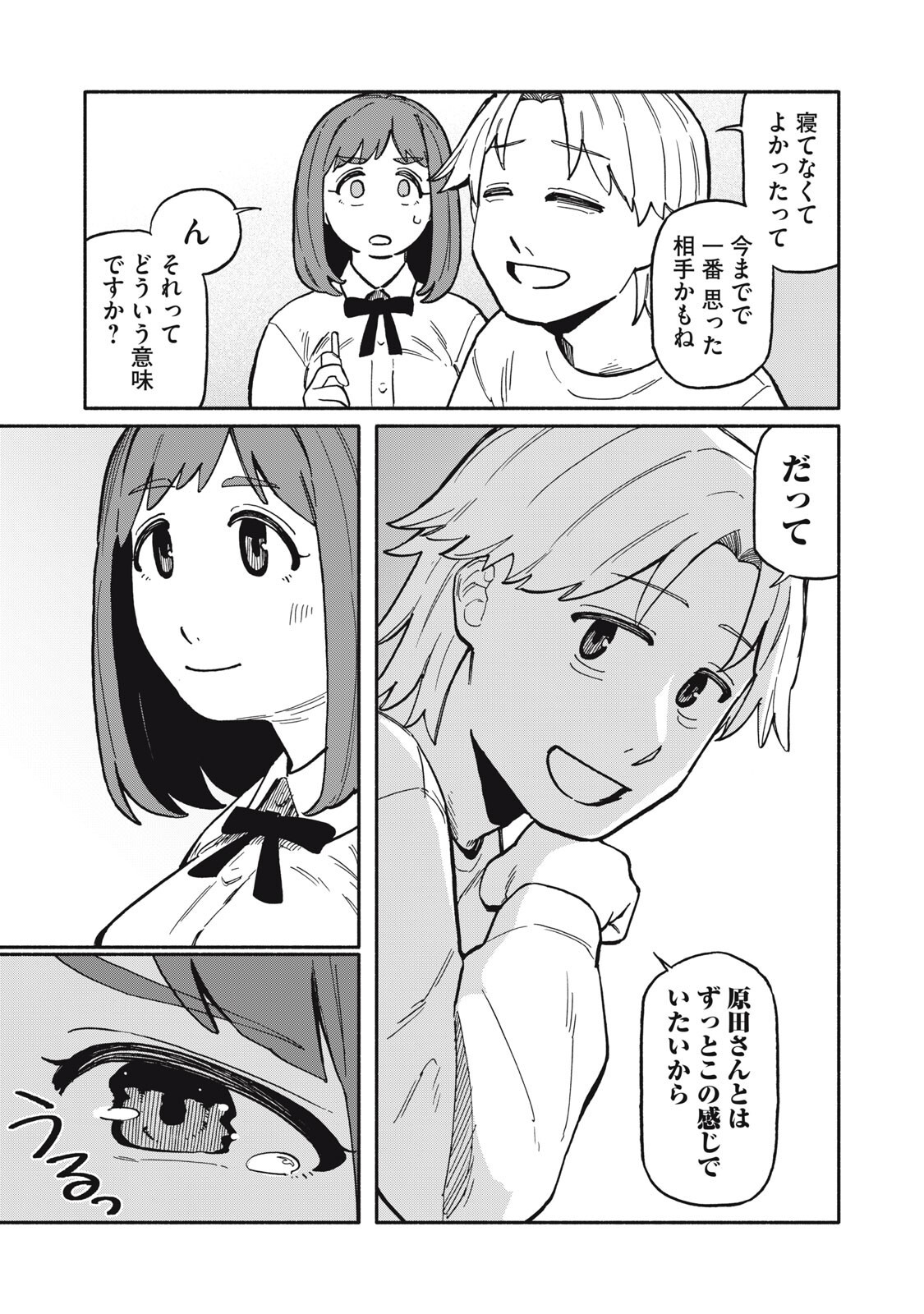 Boku wa Ano Yoru Ano Ko to - Chapter 13 - Page 17