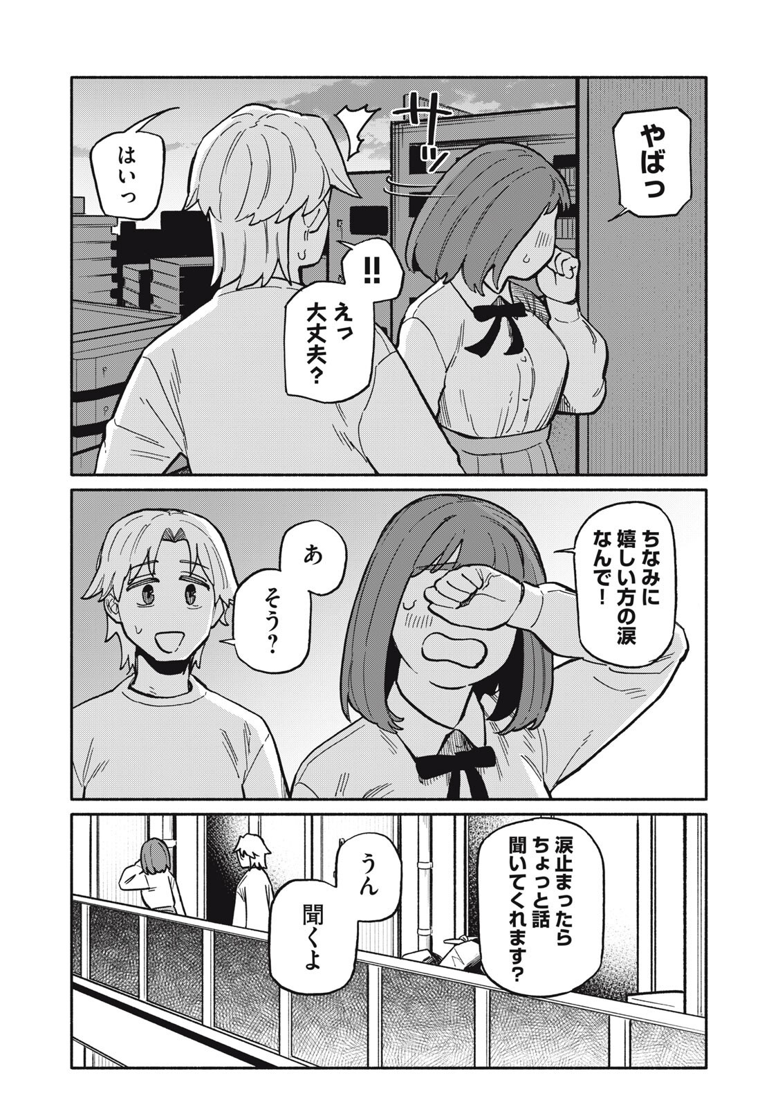 Boku wa Ano Yoru Ano Ko to - Chapter 13 - Page 18