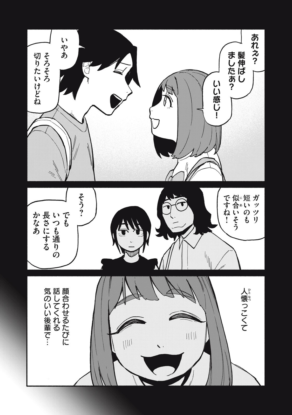 Boku wa Ano Yoru Ano Ko to - Chapter 13 - Page 3