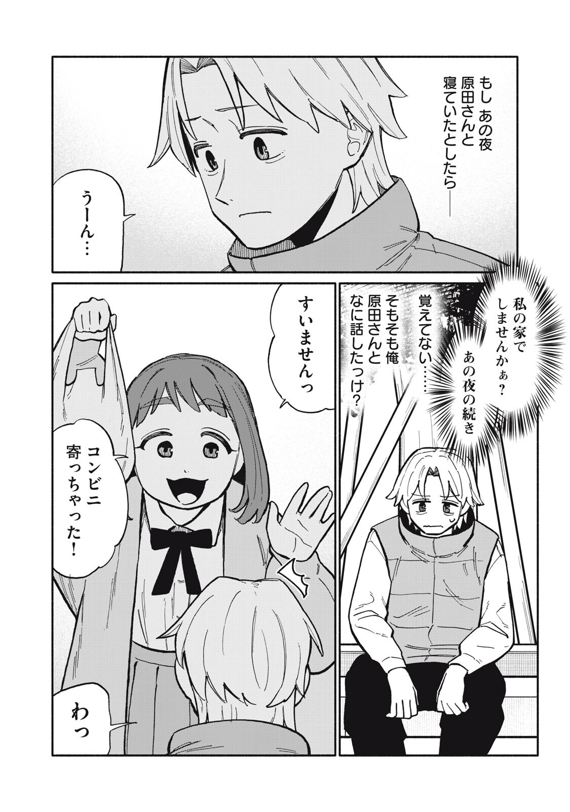 Boku wa Ano Yoru Ano Ko to - Chapter 13 - Page 4