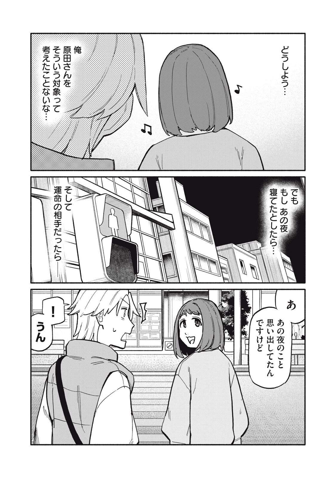 Boku wa Ano Yoru Ano Ko to - Chapter 13 - Page 6