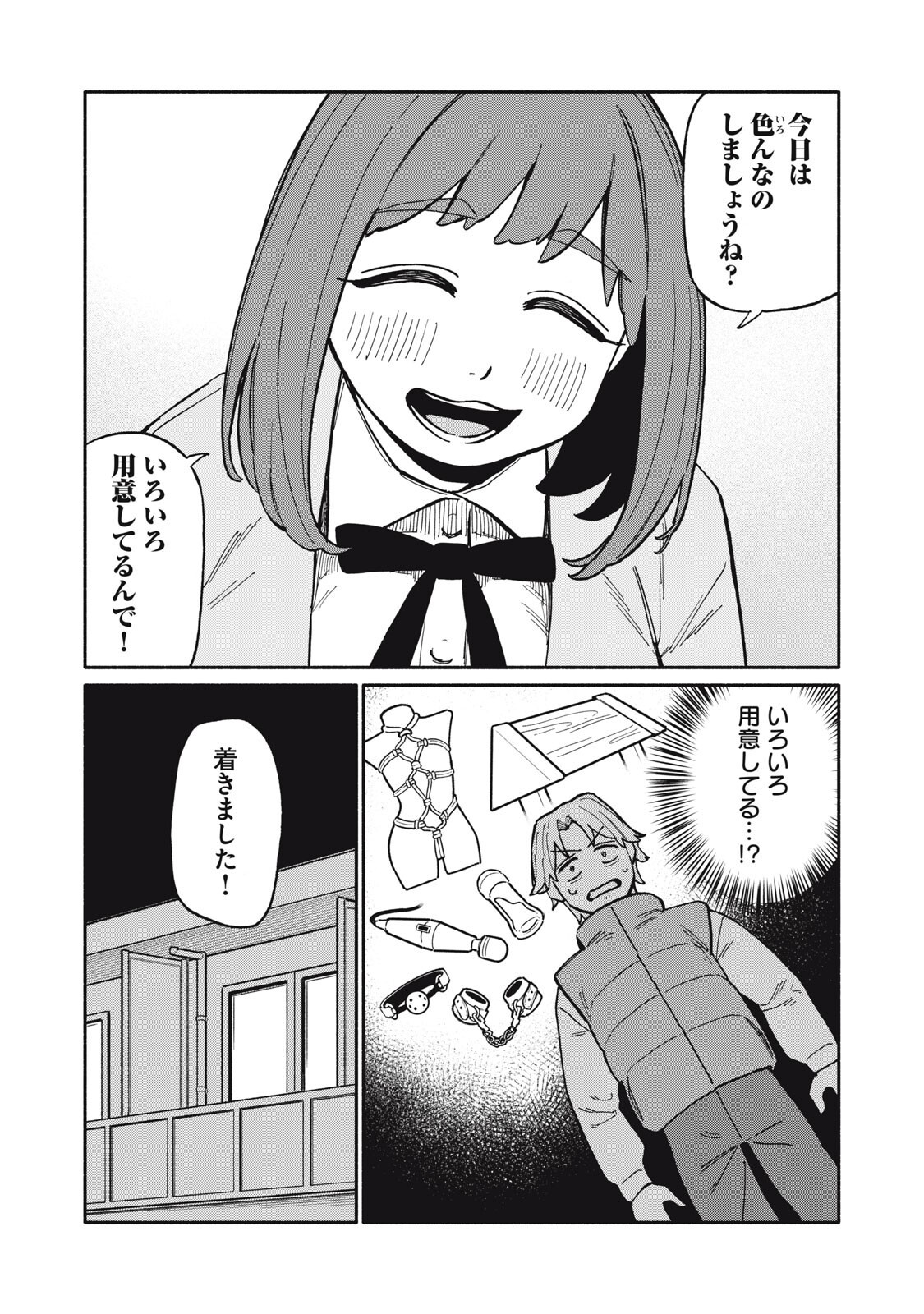 Boku wa Ano Yoru Ano Ko to - Chapter 13 - Page 9