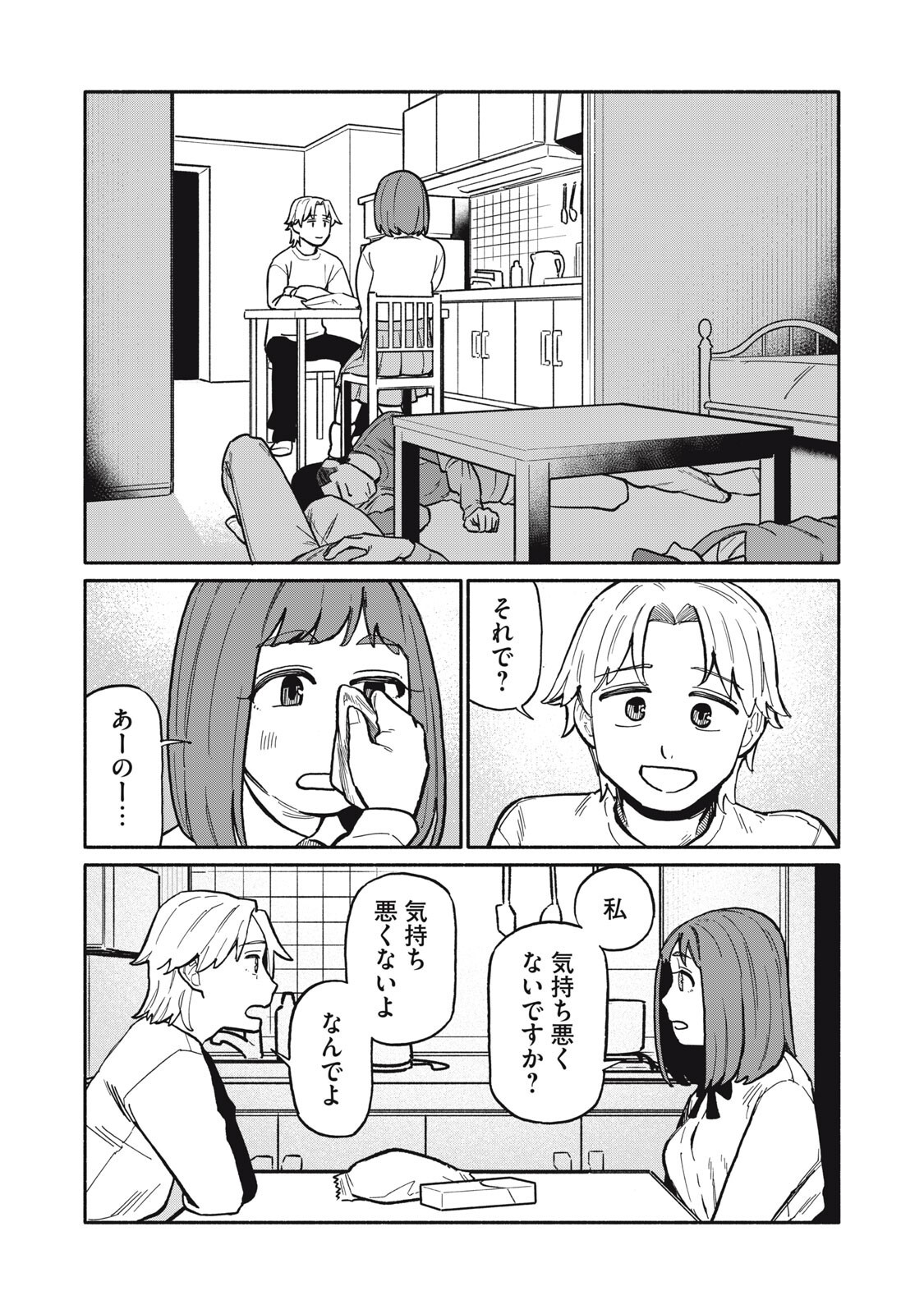 Boku wa Ano Yoru Ano Ko to - Chapter 14 - Page 1