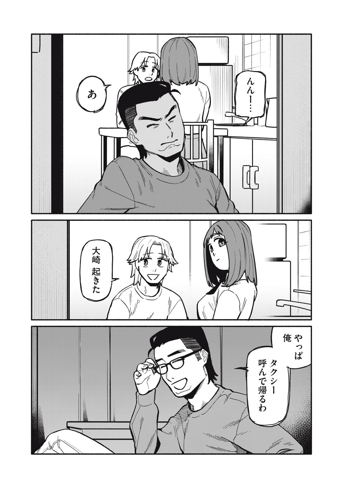 Boku wa Ano Yoru Ano Ko to - Chapter 14 - Page 10