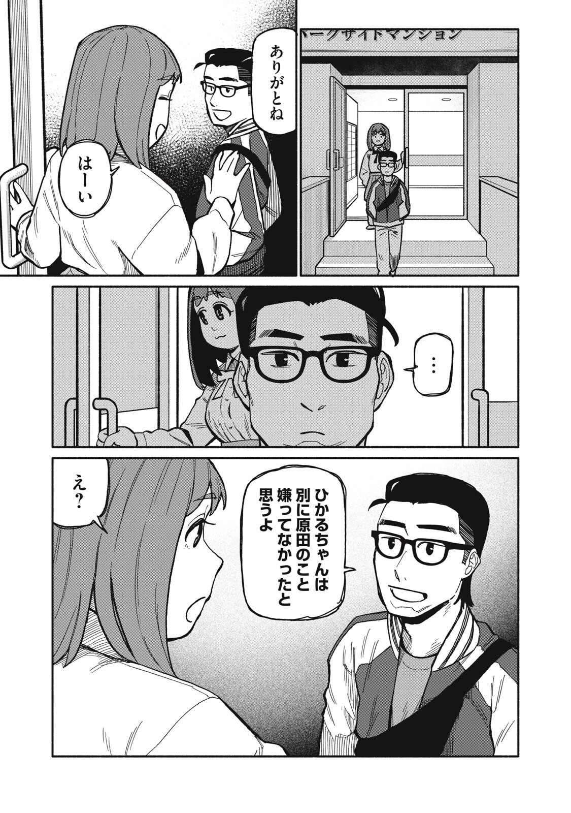 Boku wa Ano Yoru Ano Ko to - Chapter 14 - Page 11