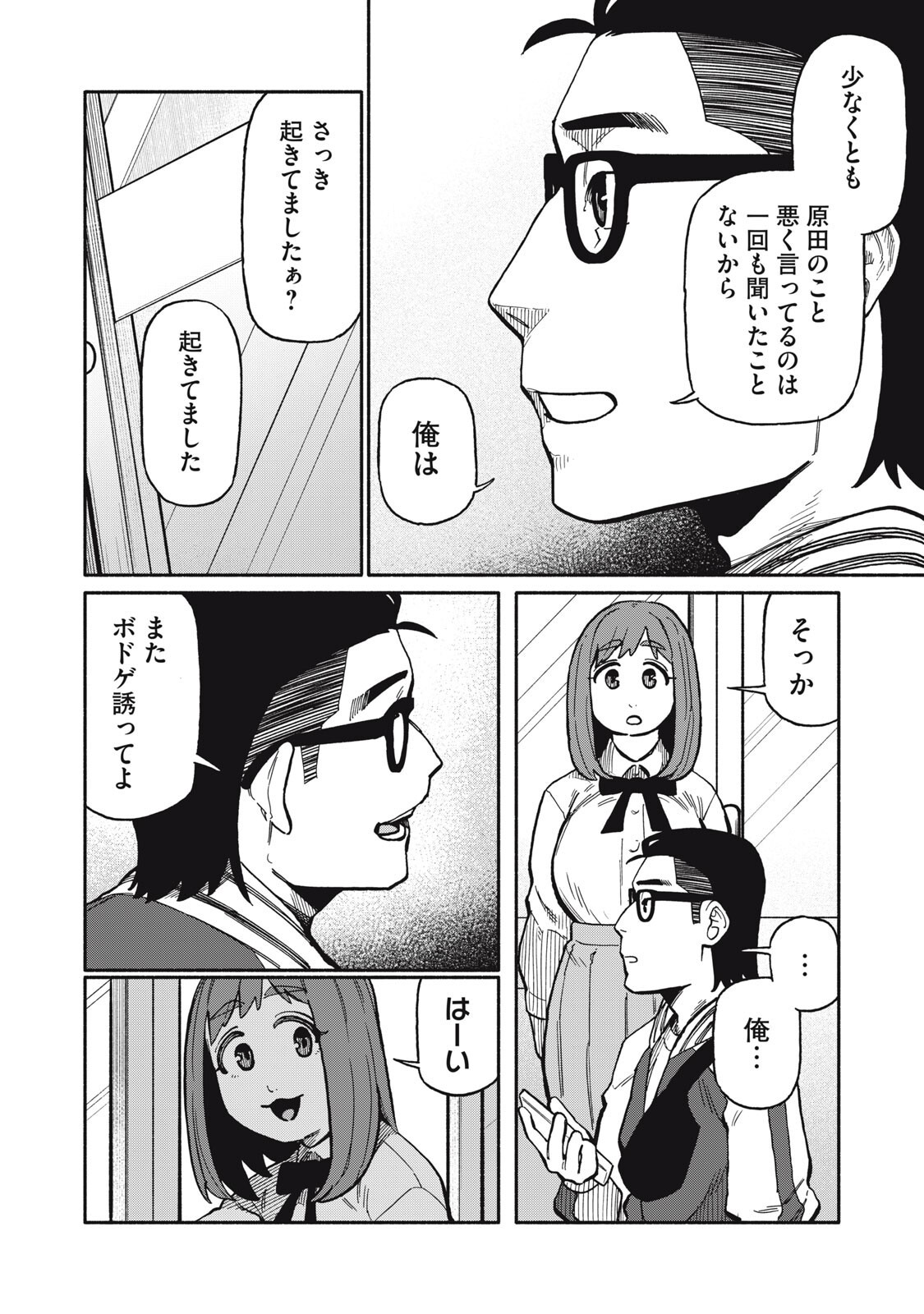 Boku wa Ano Yoru Ano Ko to - Chapter 14 - Page 12