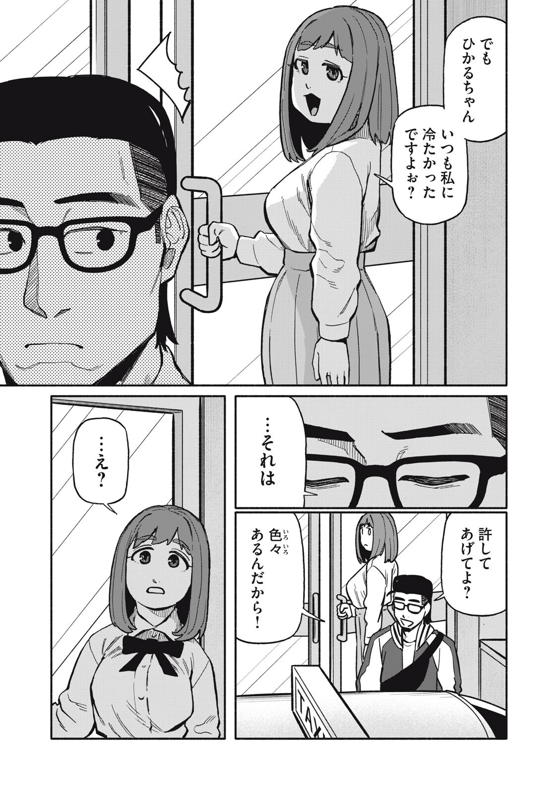 Boku wa Ano Yoru Ano Ko to - Chapter 14 - Page 13