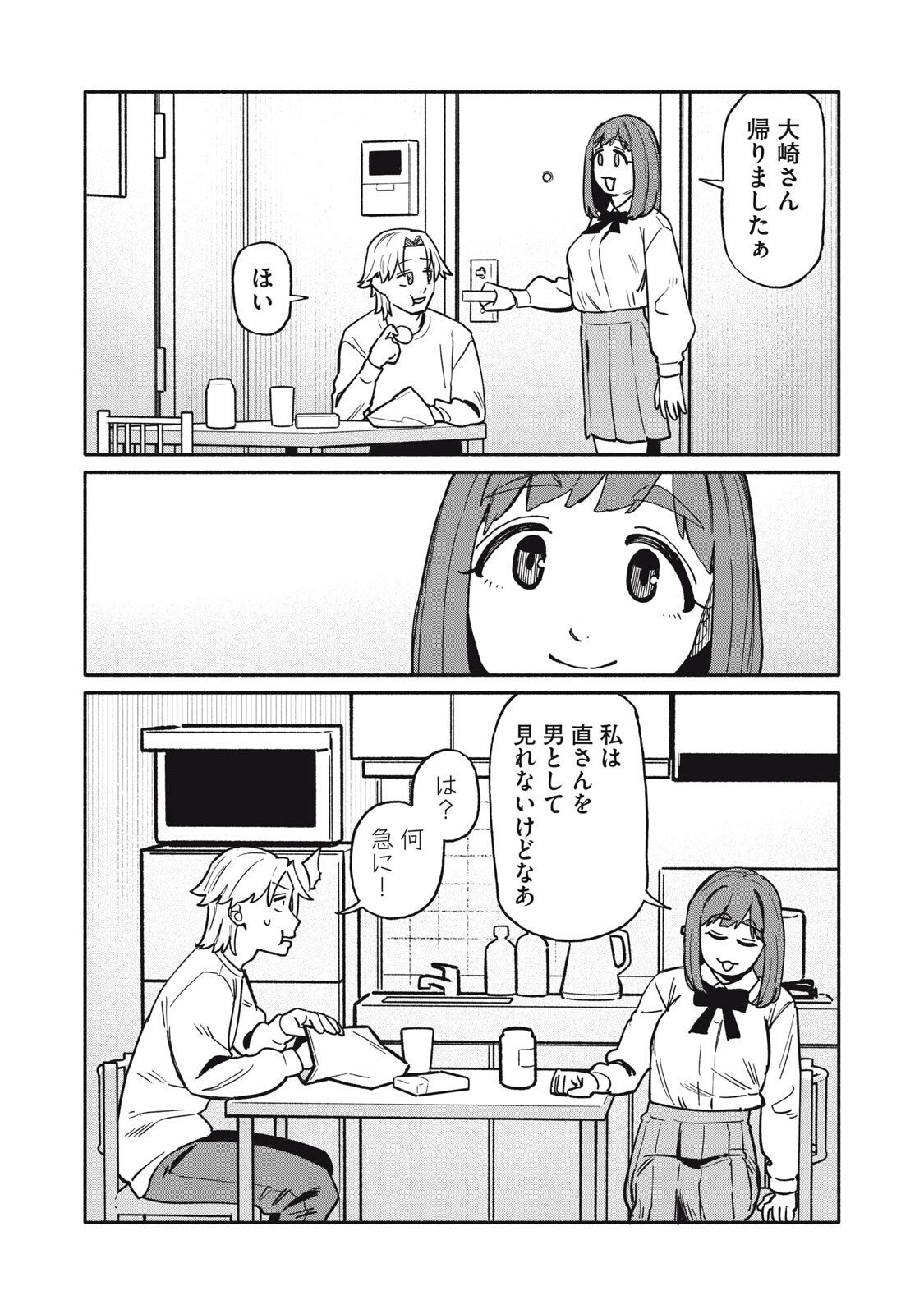 Boku wa Ano Yoru Ano Ko to - Chapter 14 - Page 15