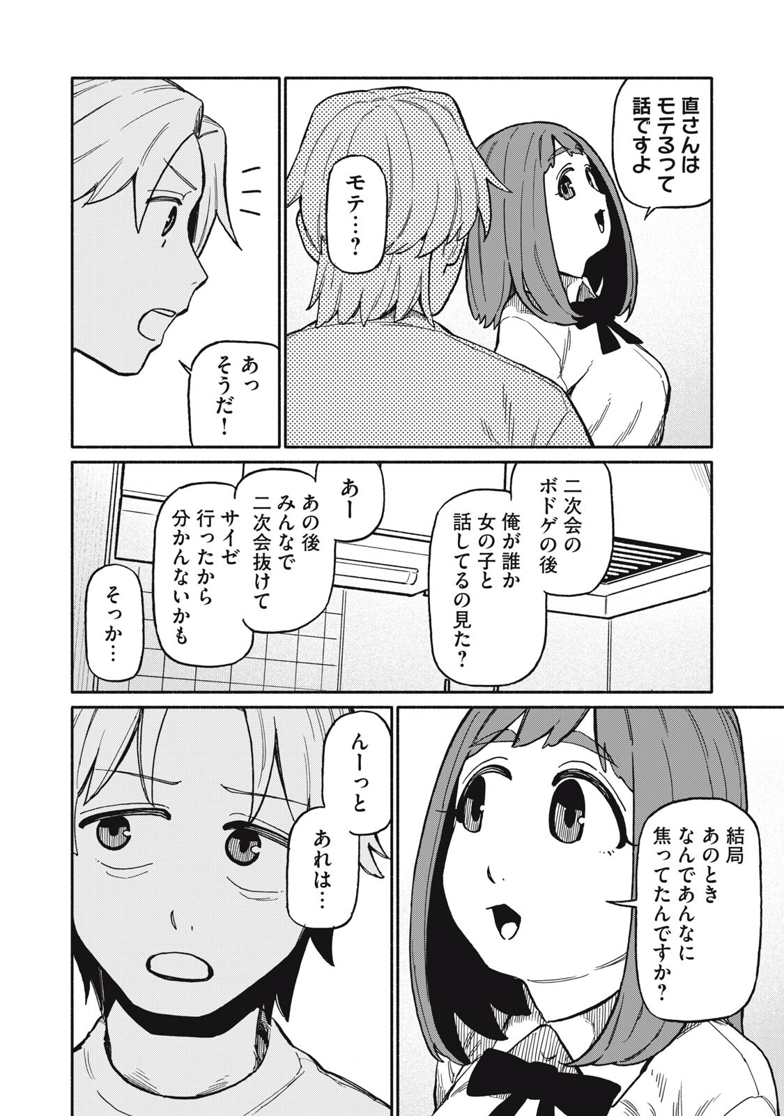 Boku wa Ano Yoru Ano Ko to - Chapter 14 - Page 16