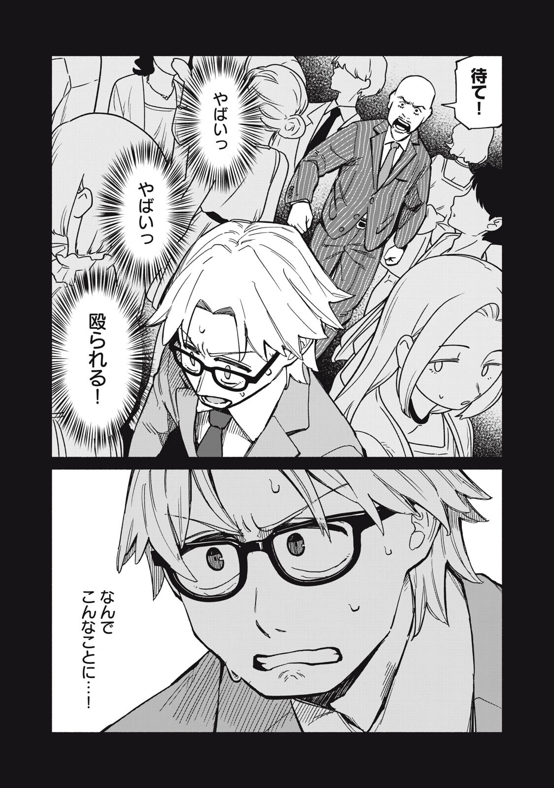 Boku wa Ano Yoru Ano Ko to - Chapter 14 - Page 18