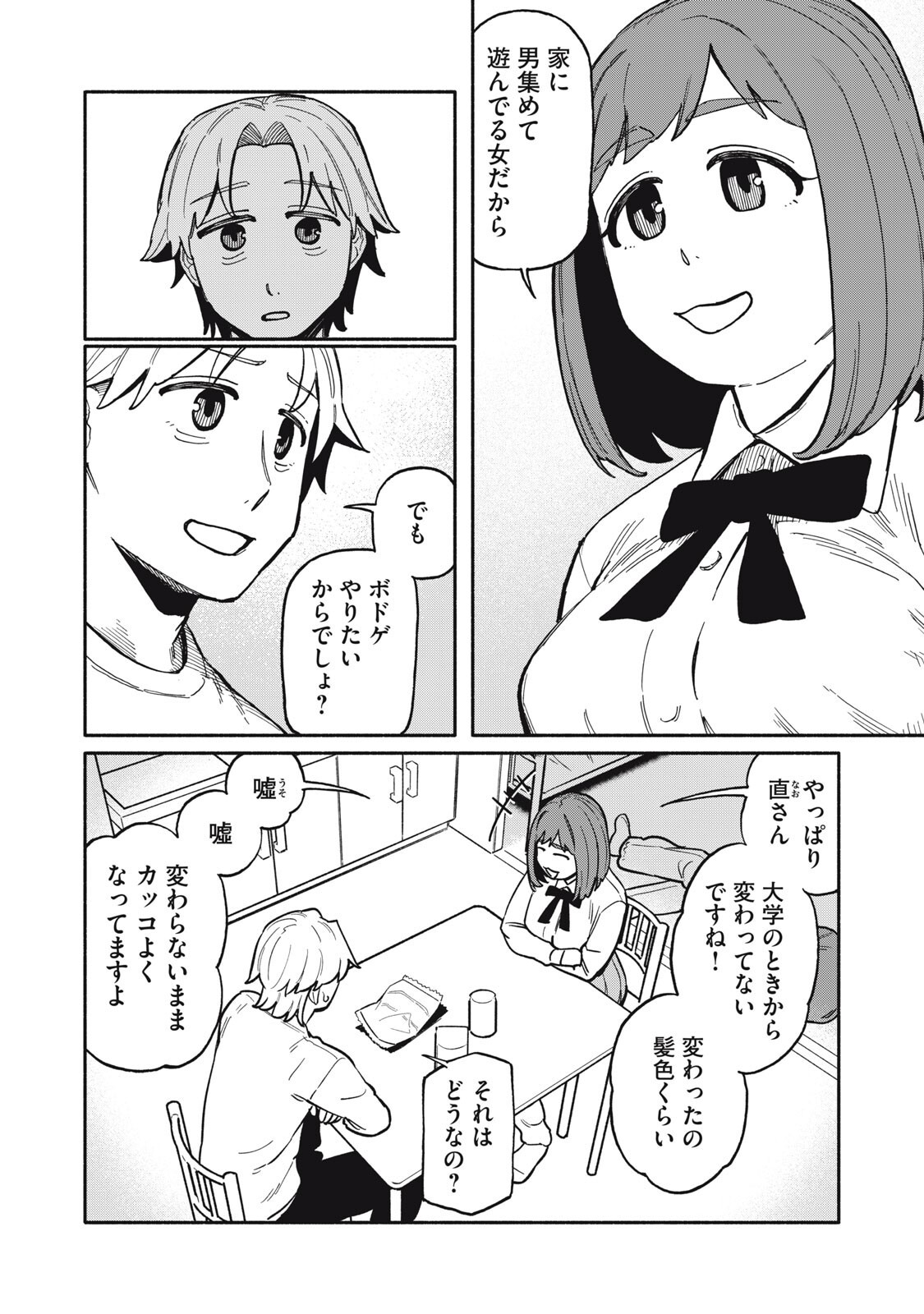 Boku wa Ano Yoru Ano Ko to - Chapter 14 - Page 2