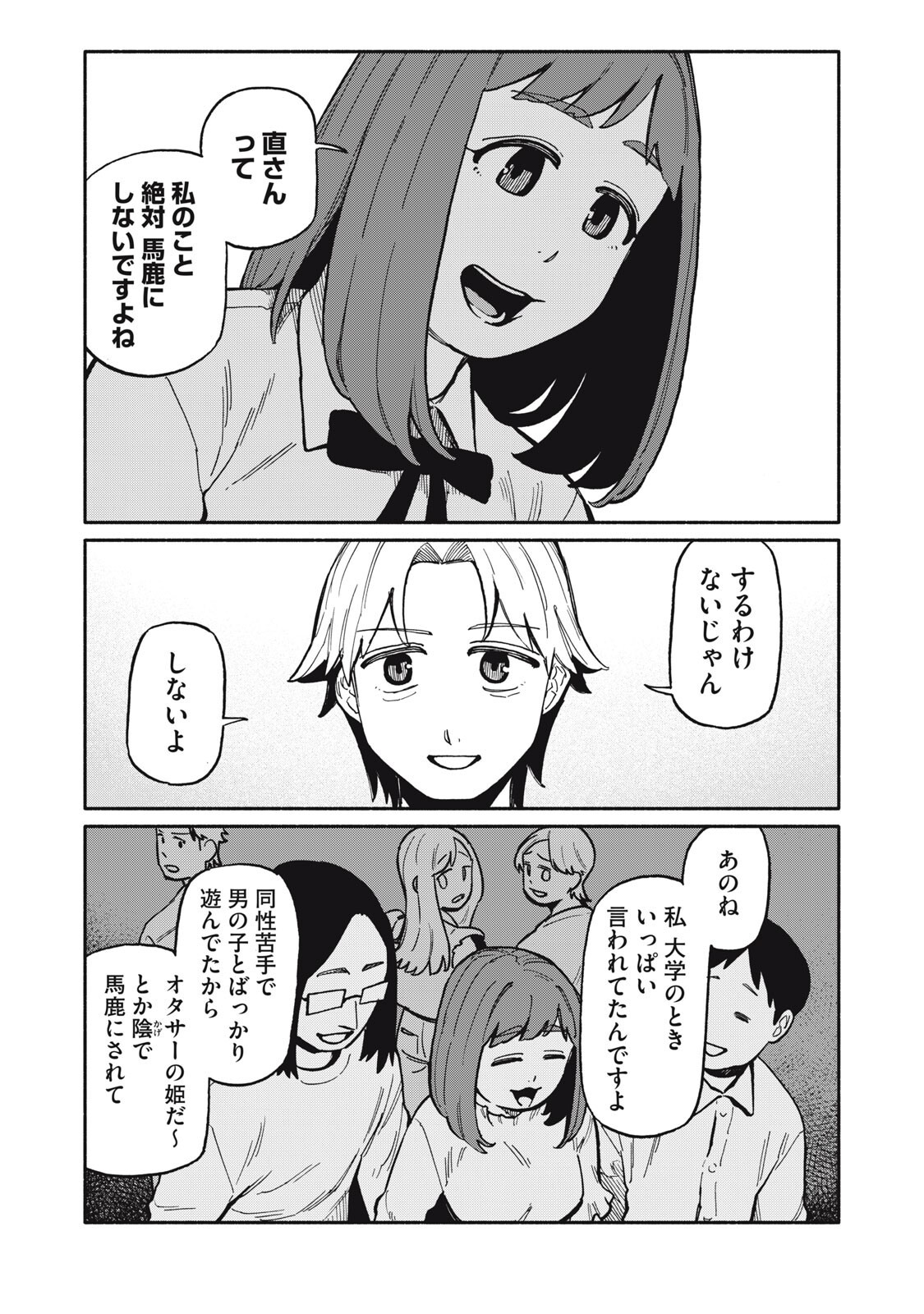 Boku wa Ano Yoru Ano Ko to - Chapter 14 - Page 3