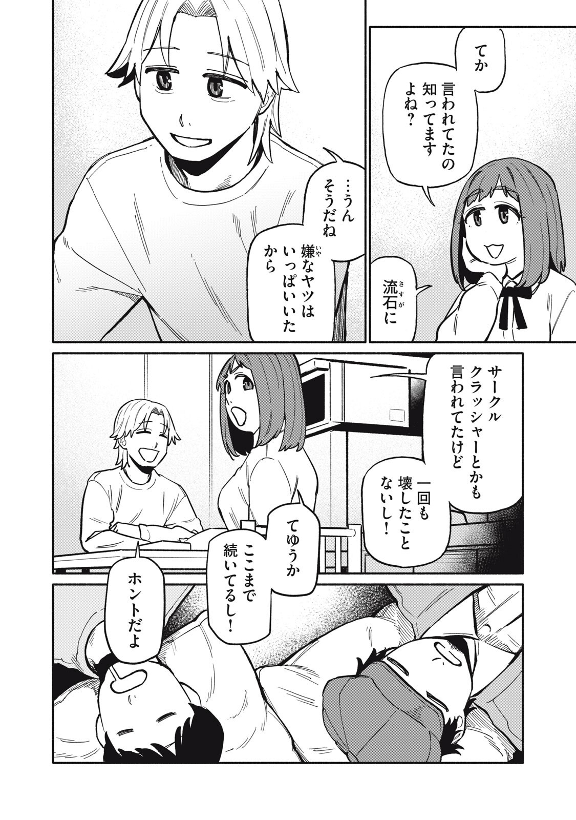 Boku wa Ano Yoru Ano Ko to - Chapter 14 - Page 4