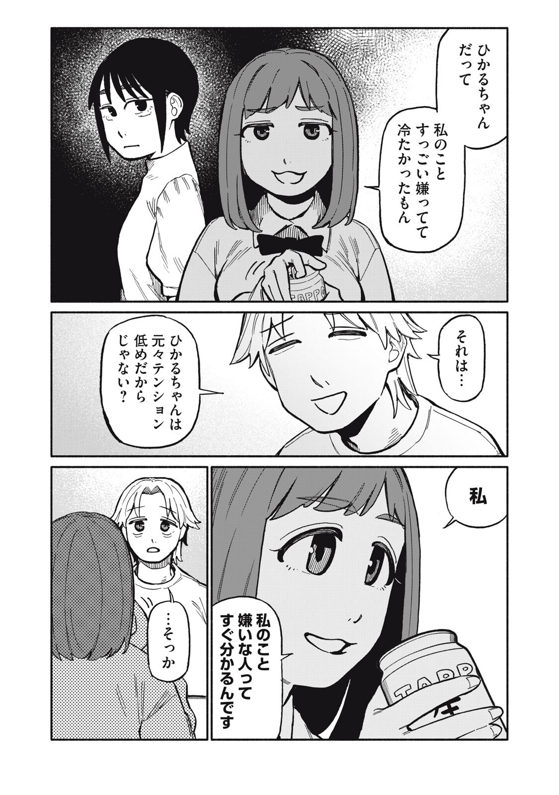 Boku wa Ano Yoru Ano Ko to - Chapter 14 - Page 6