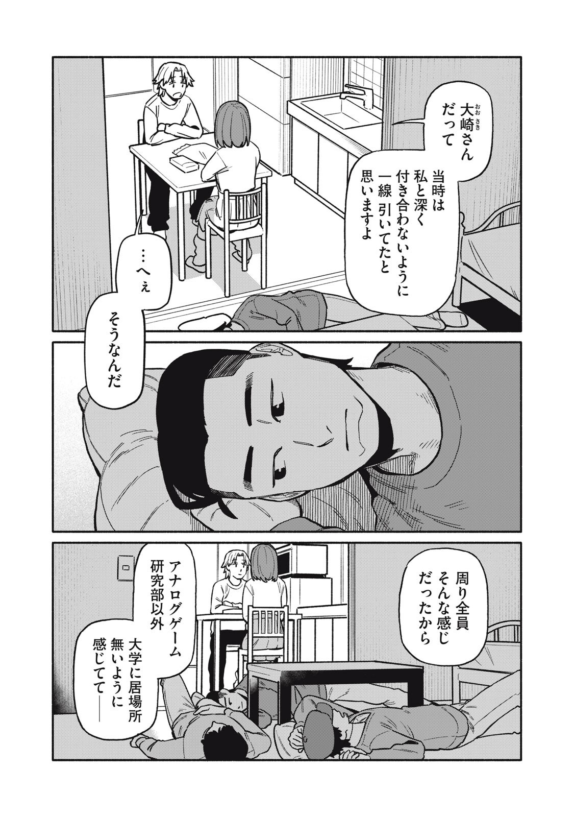 Boku wa Ano Yoru Ano Ko to - Chapter 14 - Page 7