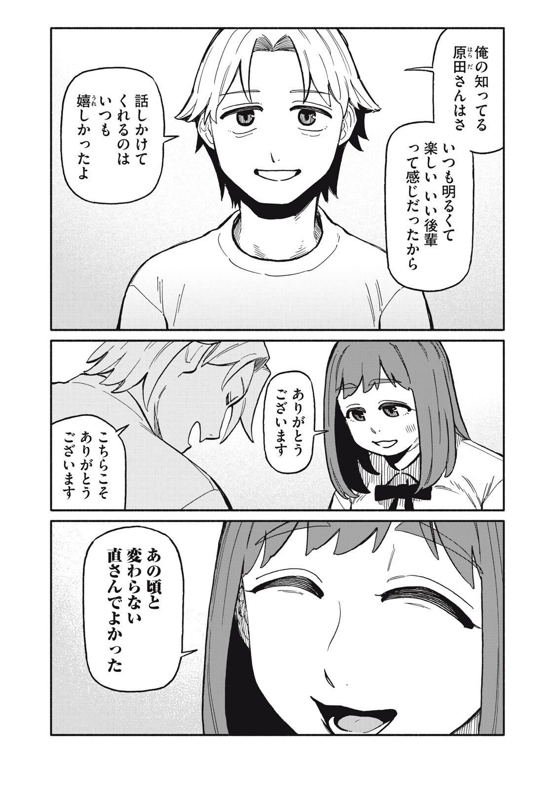 Boku wa Ano Yoru Ano Ko to - Chapter 14 - Page 9