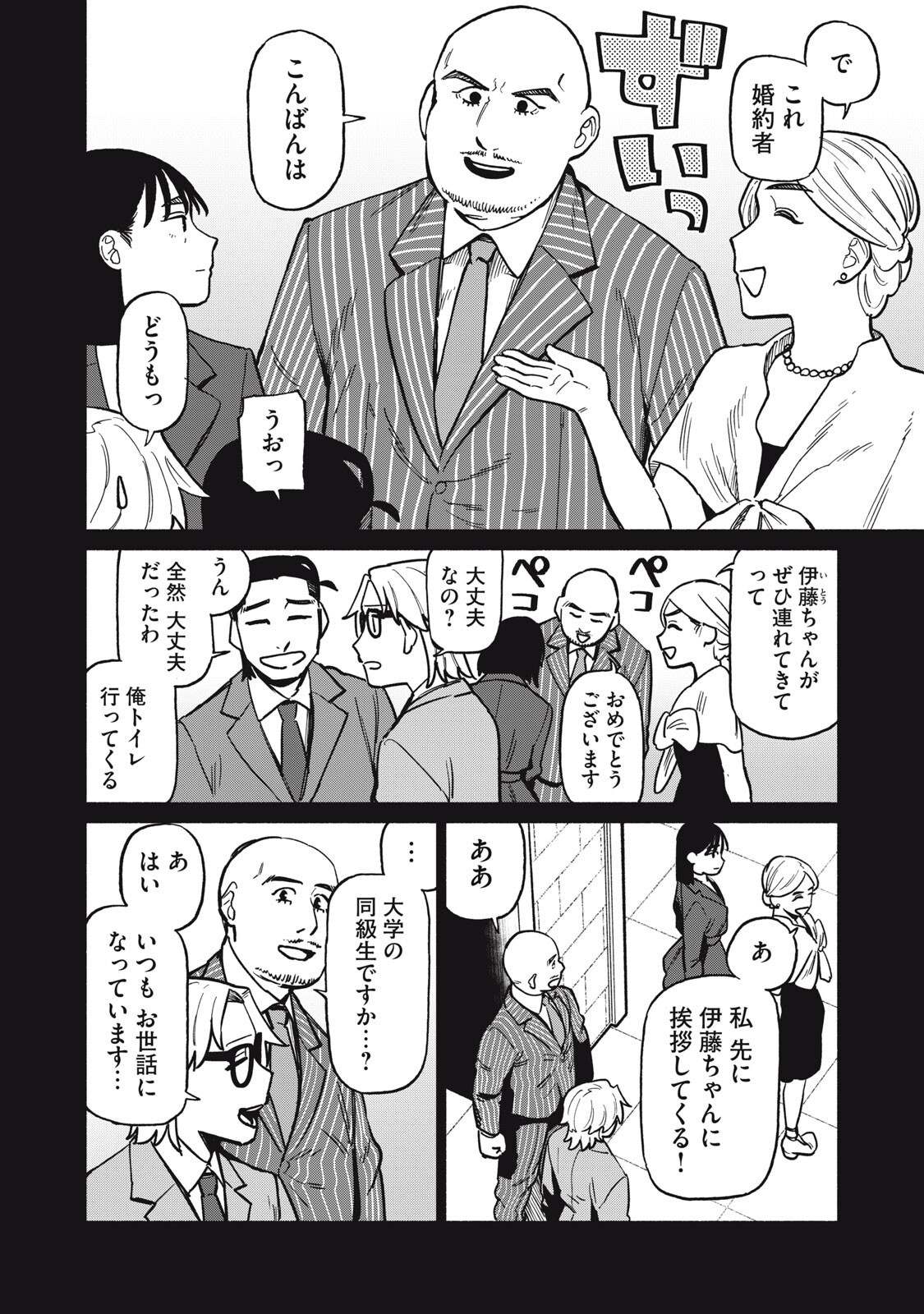 Boku wa Ano Yoru Ano Ko to - Chapter 15 - Page 12