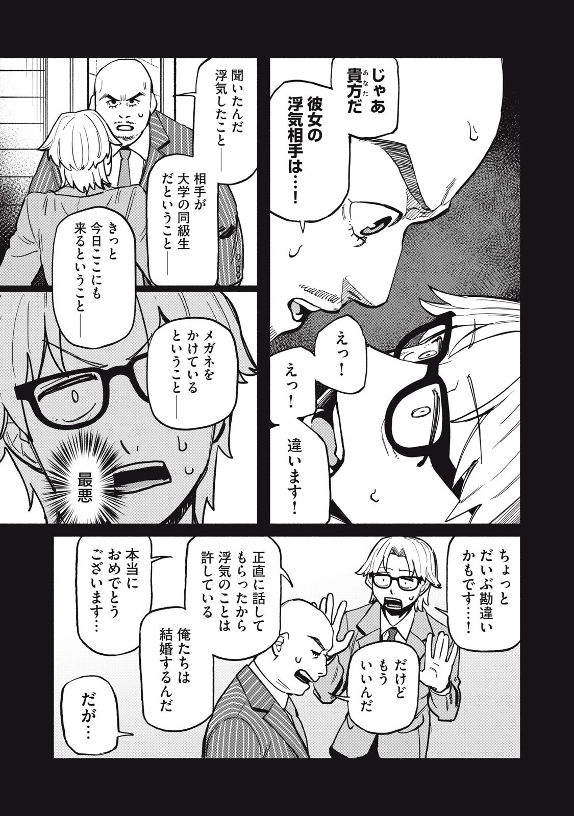 Boku wa Ano Yoru Ano Ko to - Chapter 15 - Page 13