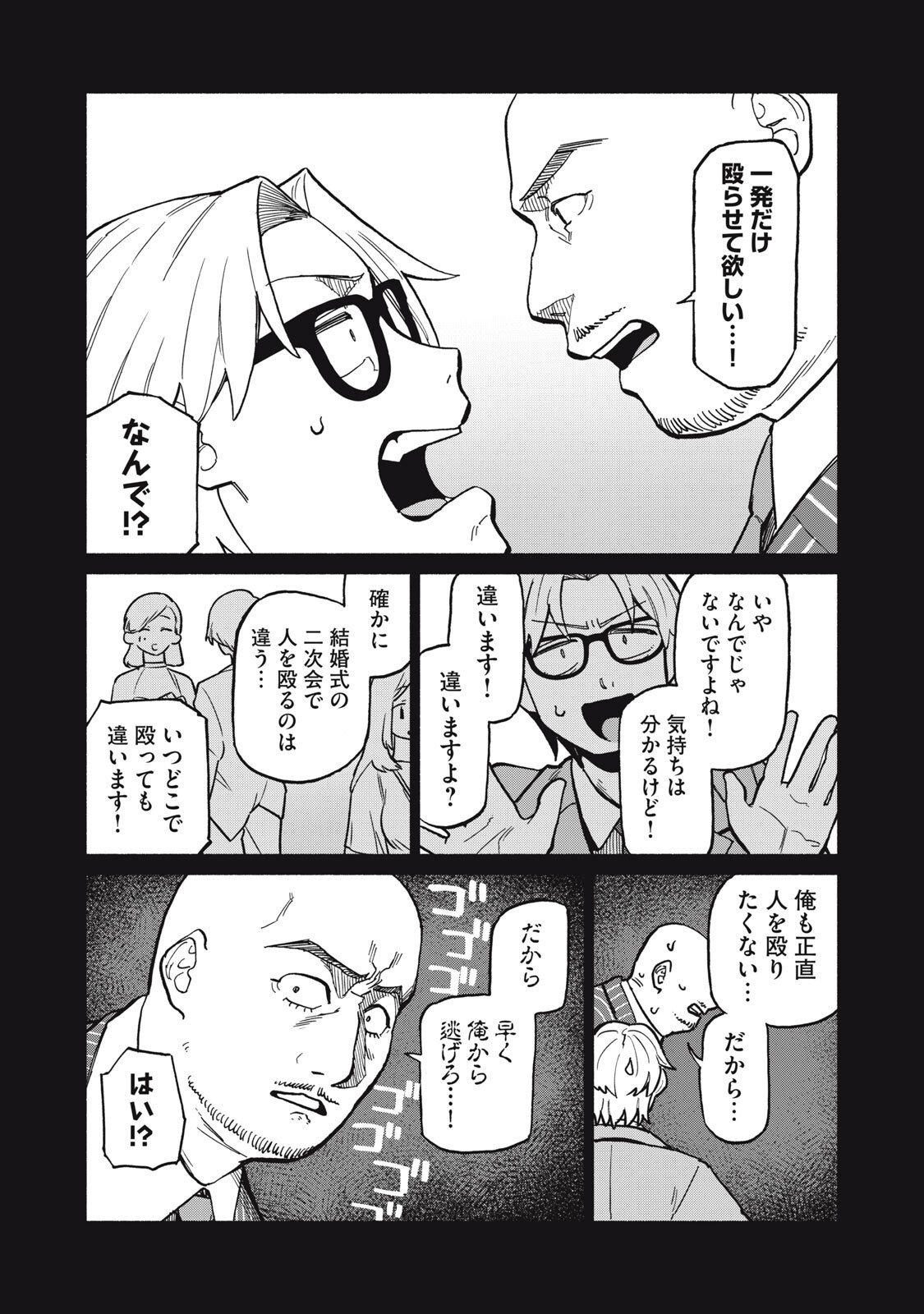 Boku wa Ano Yoru Ano Ko to - Chapter 15 - Page 14