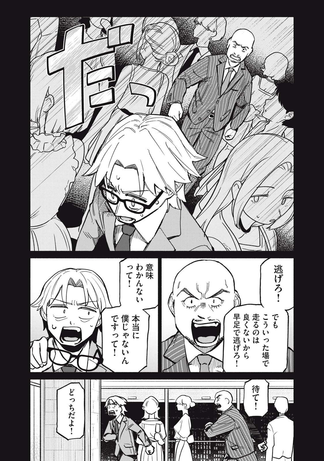 Boku wa Ano Yoru Ano Ko to - Chapter 15 - Page 15