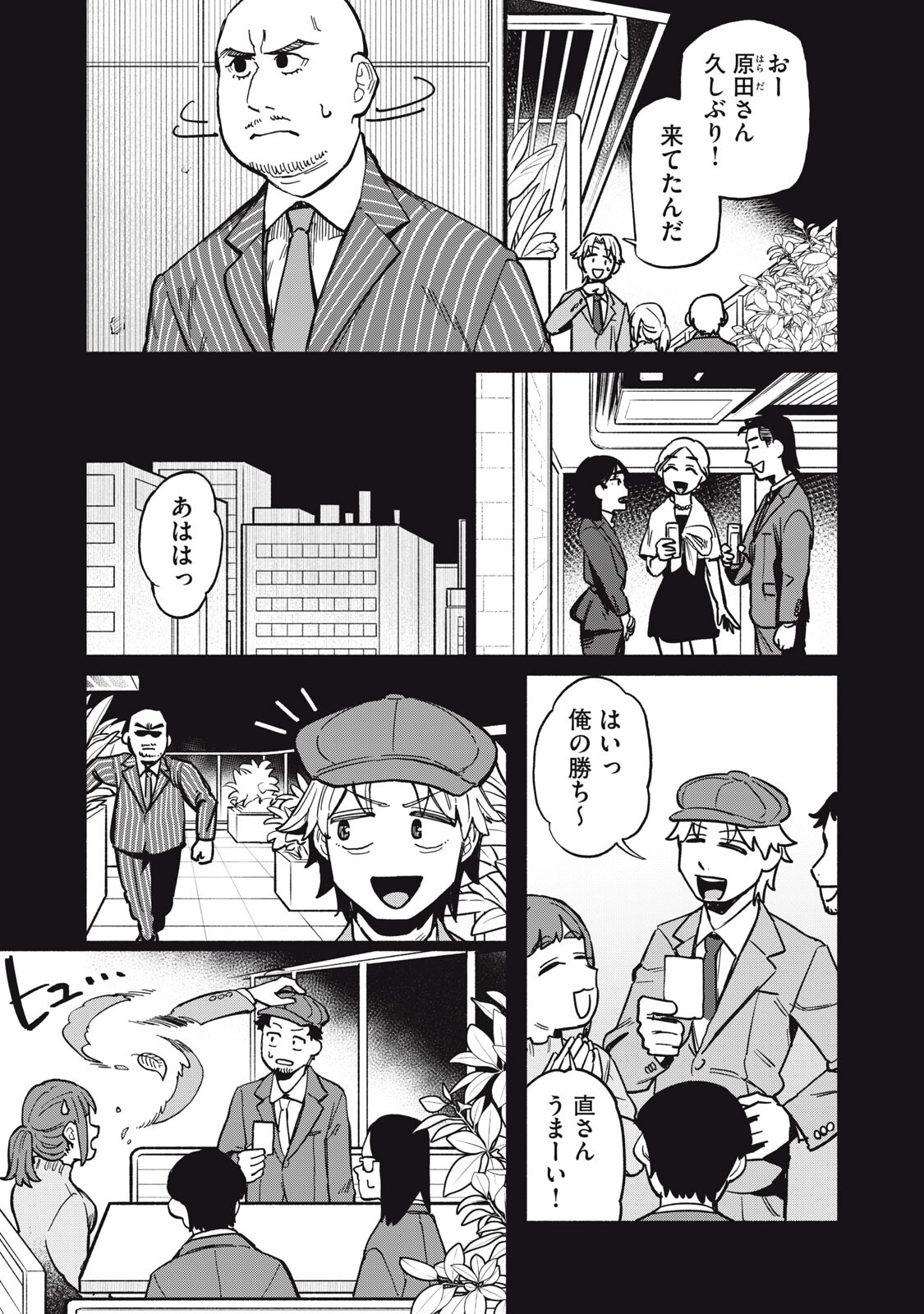 Boku wa Ano Yoru Ano Ko to - Chapter 15 - Page 17