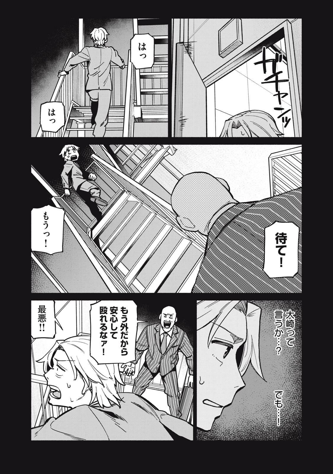 Boku wa Ano Yoru Ano Ko to - Chapter 15 - Page 18