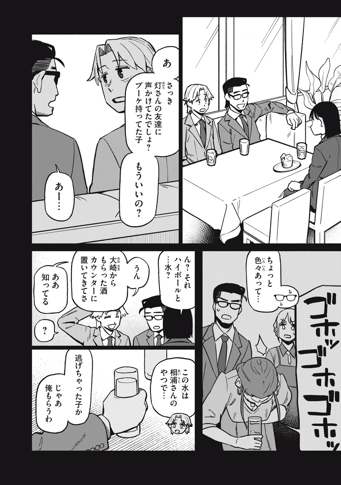 Boku wa Ano Yoru Ano Ko to - Chapter 15 - Page 2