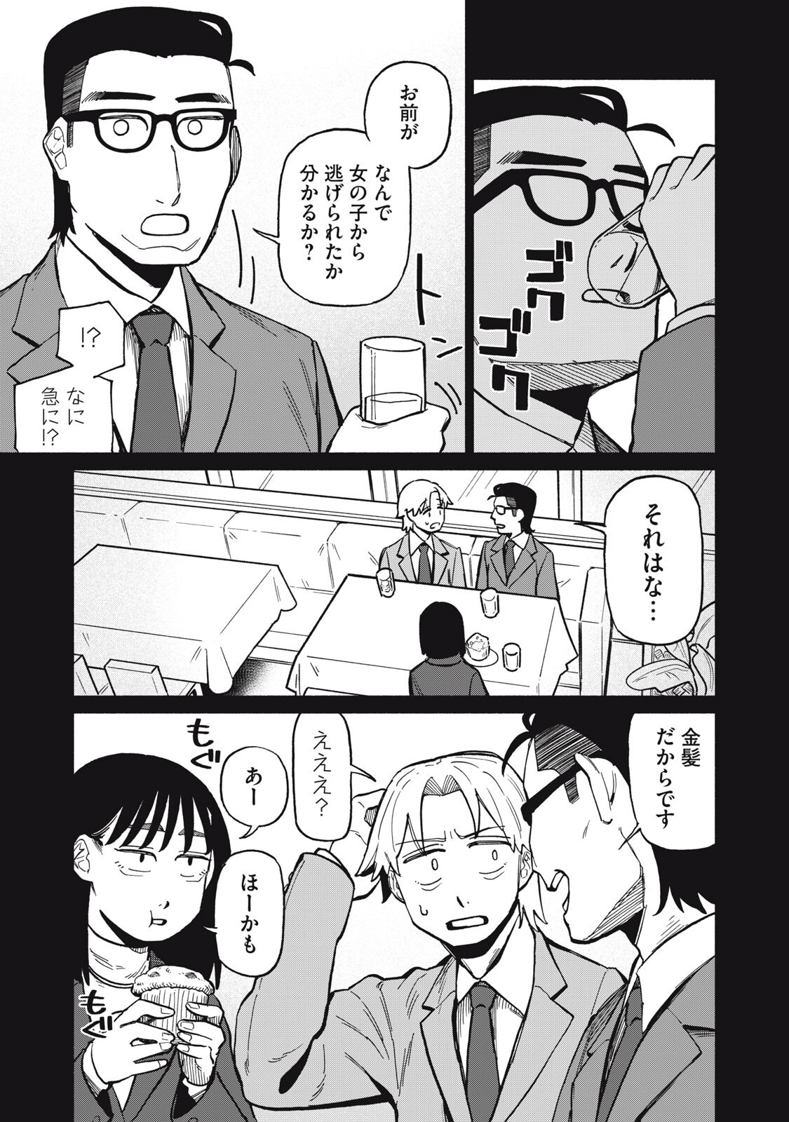 Boku wa Ano Yoru Ano Ko to - Chapter 15 - Page 3