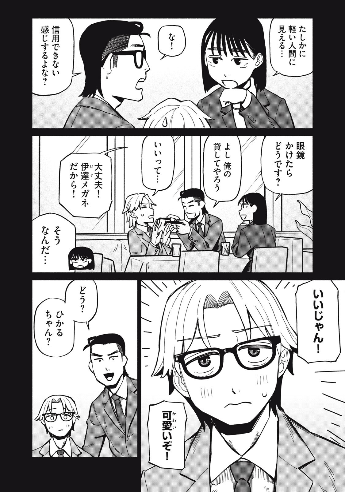 Boku wa Ano Yoru Ano Ko to - Chapter 15 - Page 4