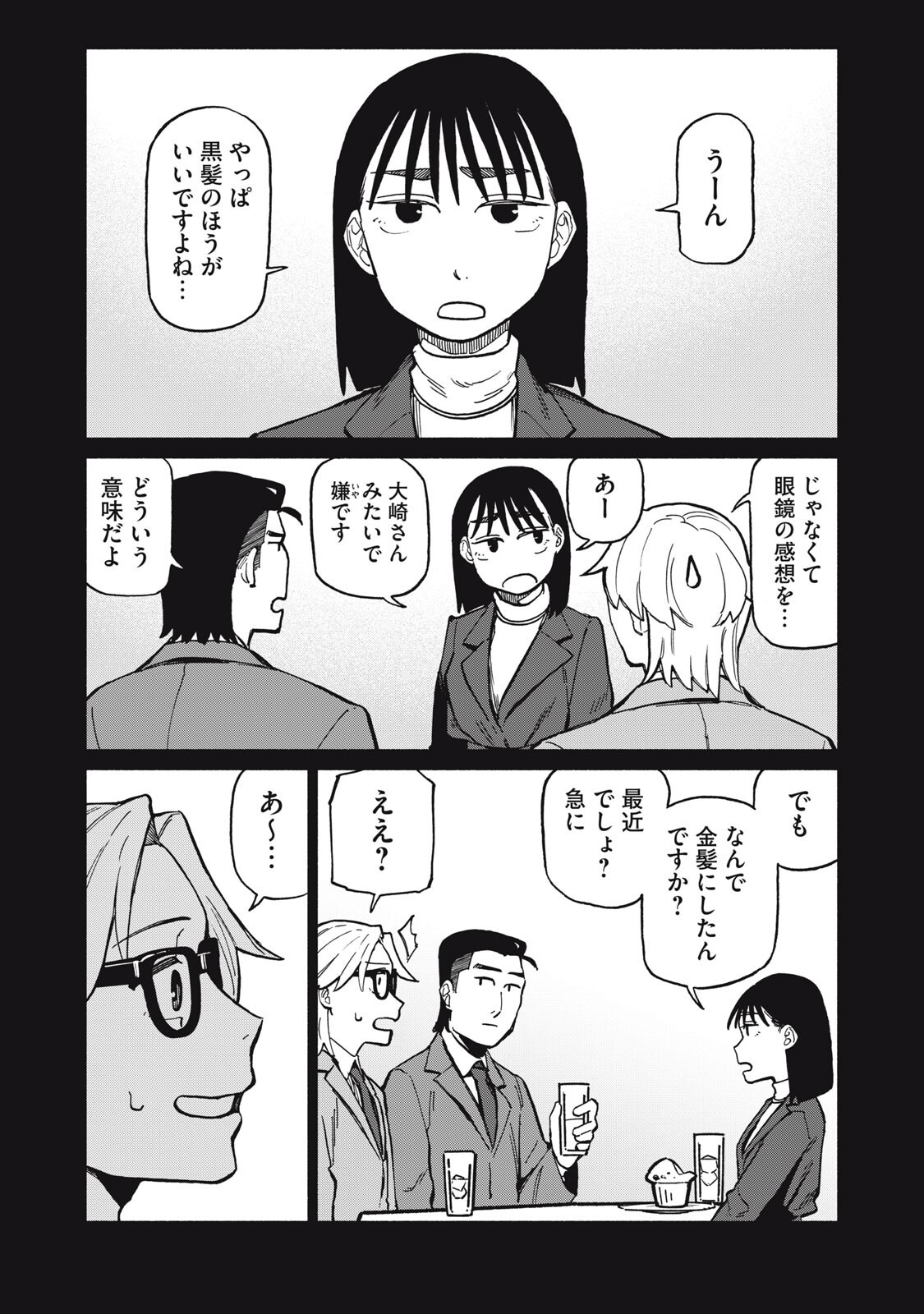 Boku wa Ano Yoru Ano Ko to - Chapter 15 - Page 5