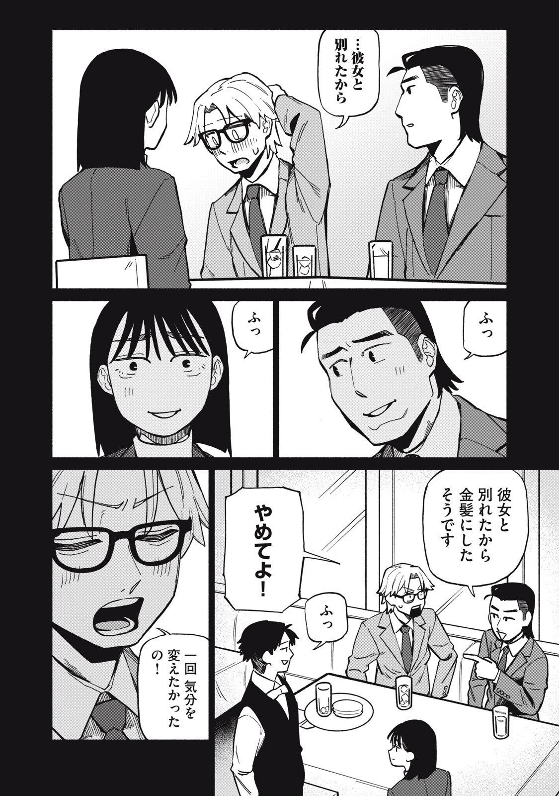 Boku wa Ano Yoru Ano Ko to - Chapter 15 - Page 6