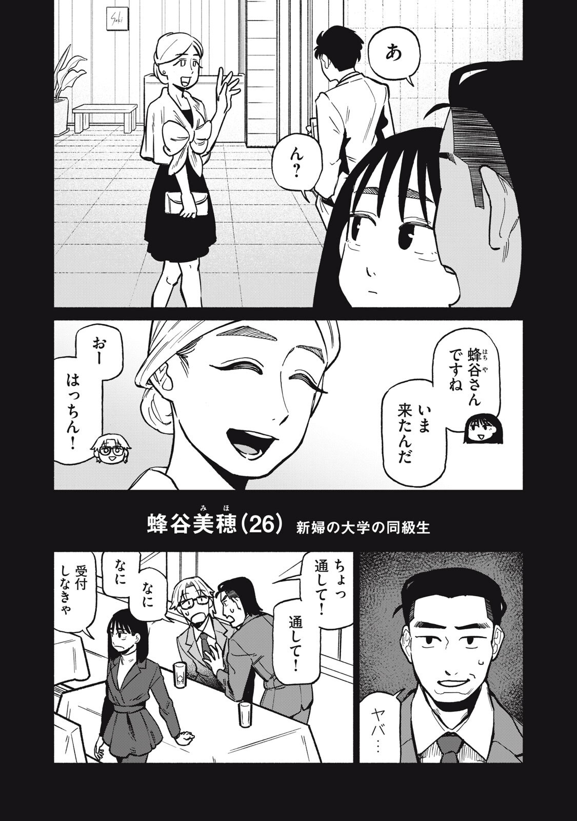 Boku wa Ano Yoru Ano Ko to - Chapter 15 - Page 8