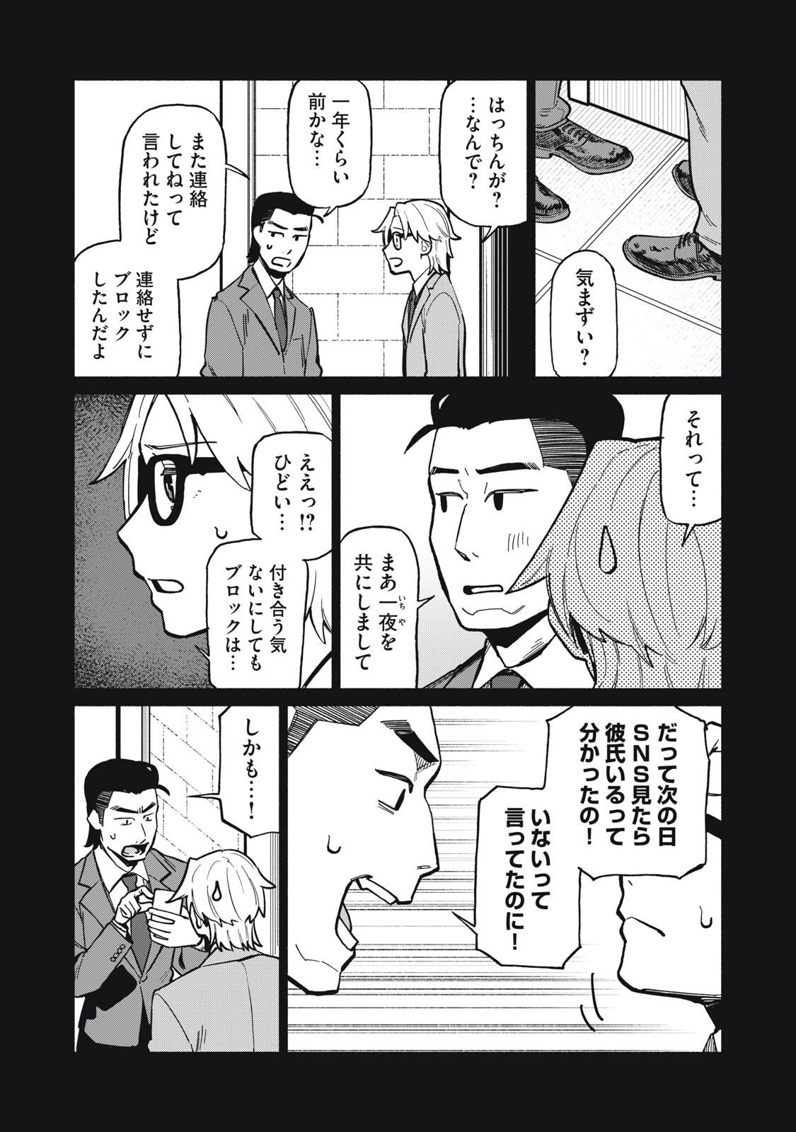 Boku wa Ano Yoru Ano Ko to - Chapter 15 - Page 9