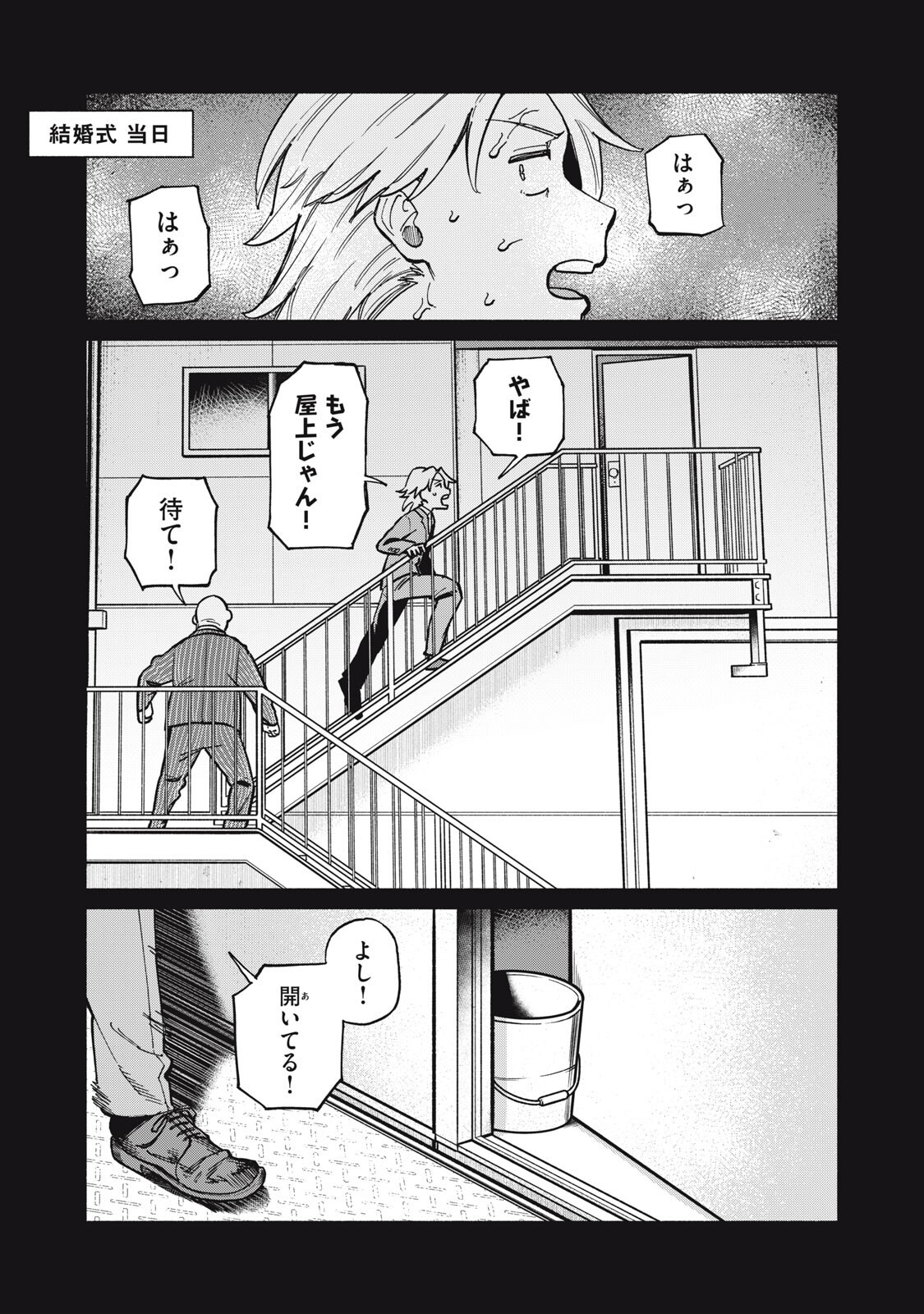 Boku wa Ano Yoru Ano Ko to - Chapter 16 - Page 1