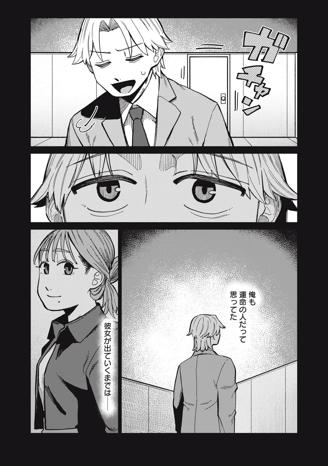 Boku wa Ano Yoru Ano Ko to - Chapter 16 - Page 10