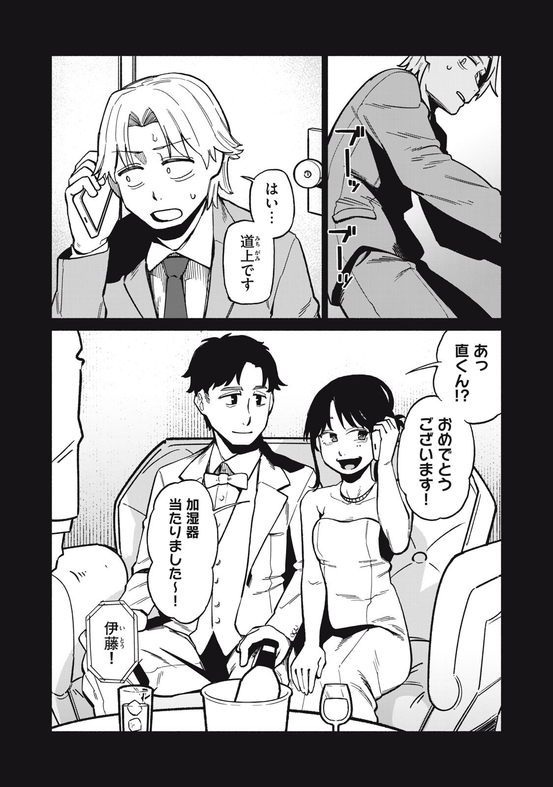 Boku wa Ano Yoru Ano Ko to - Chapter 16 - Page 12