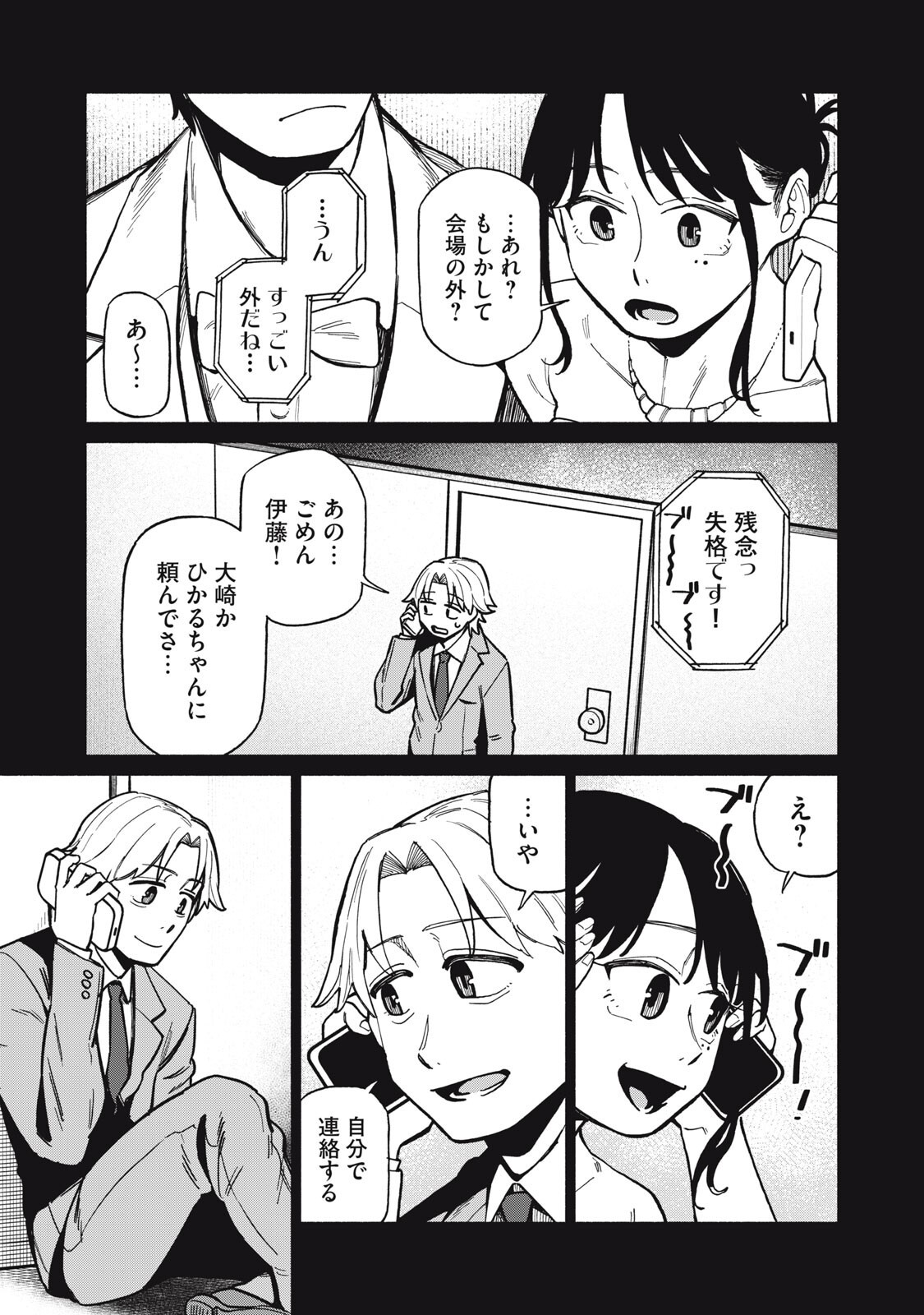 Boku wa Ano Yoru Ano Ko to - Chapter 16 - Page 13