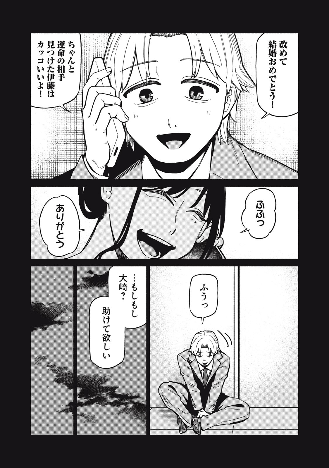 Boku wa Ano Yoru Ano Ko to - Chapter 16 - Page 14