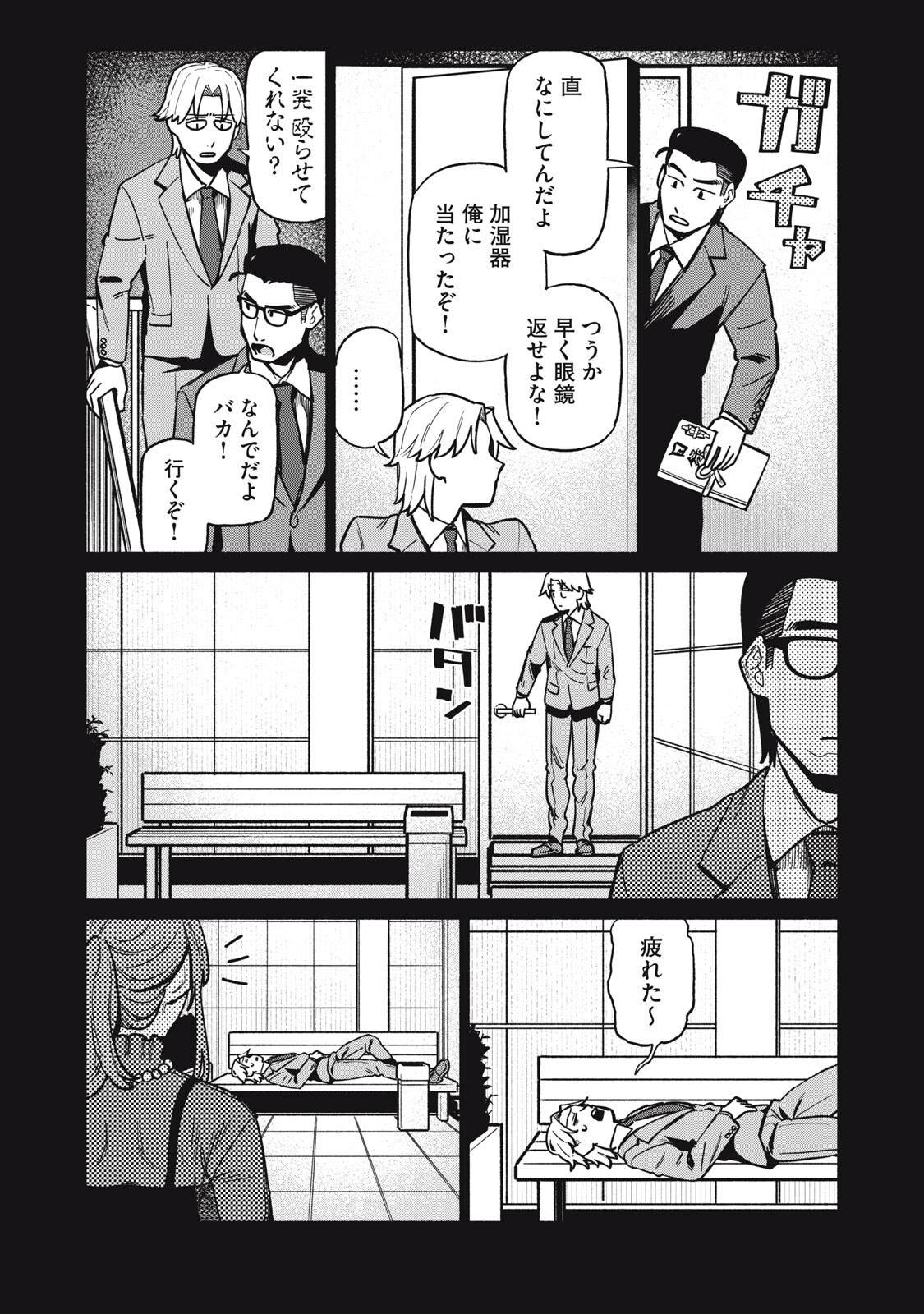 Boku wa Ano Yoru Ano Ko to - Chapter 16 - Page 15