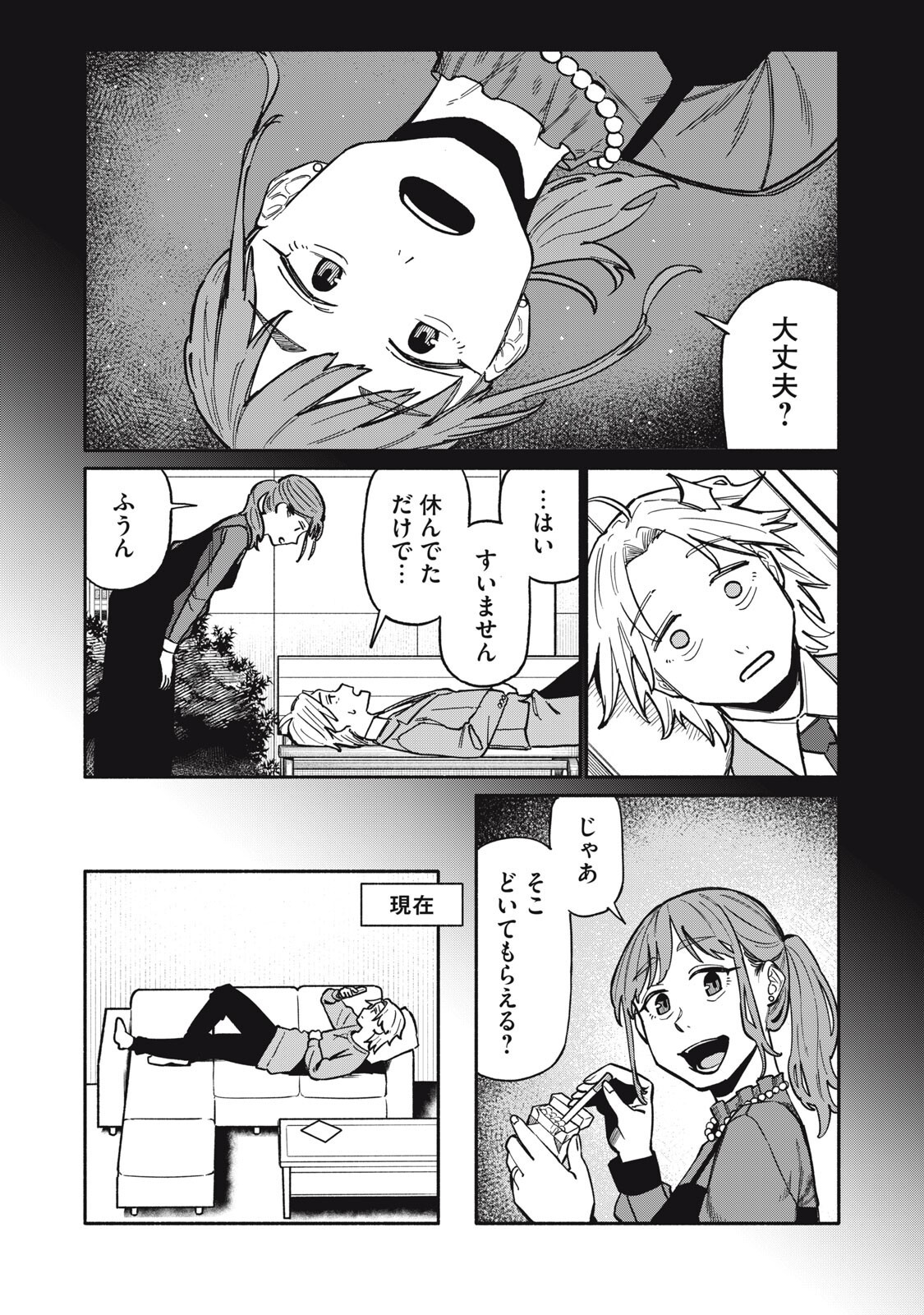 Boku wa Ano Yoru Ano Ko to - Chapter 16 - Page 16