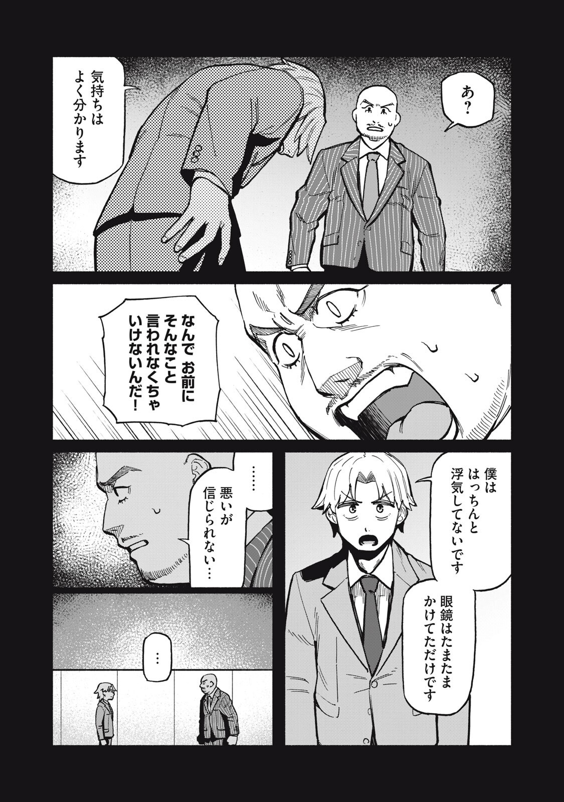 Boku wa Ano Yoru Ano Ko to - Chapter 16 - Page 5