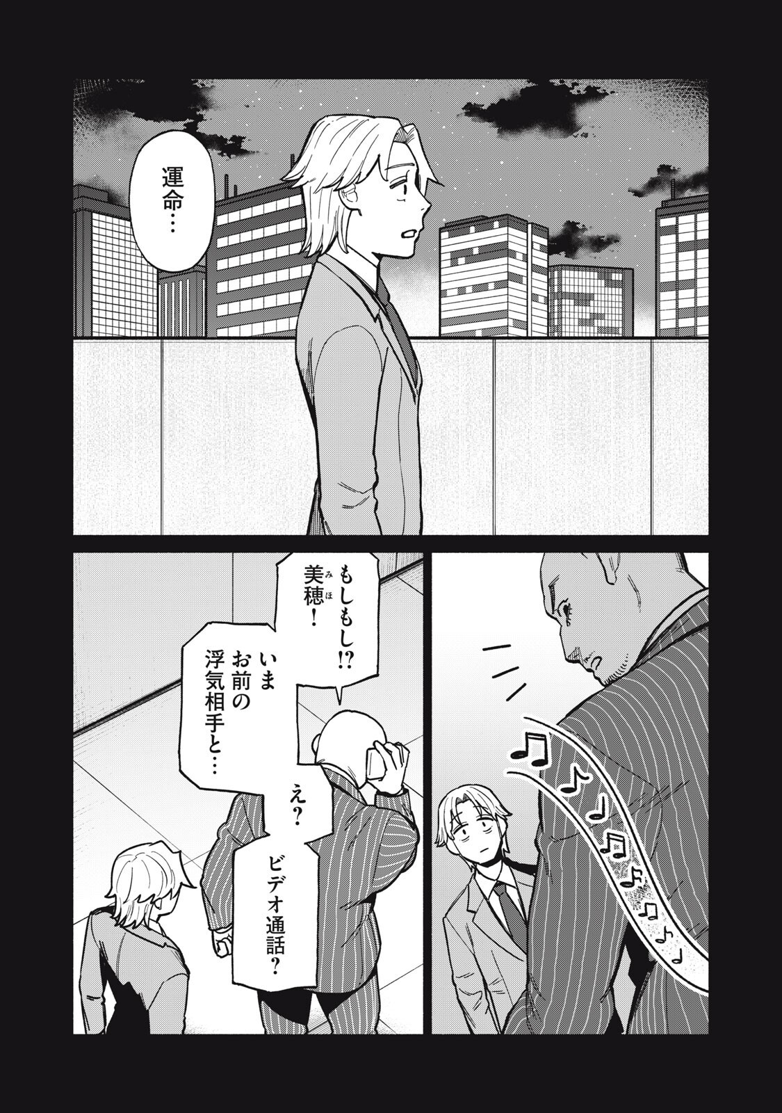 Boku wa Ano Yoru Ano Ko to - Chapter 16 - Page 7