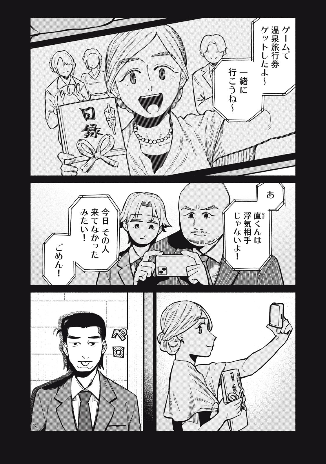 Boku wa Ano Yoru Ano Ko to - Chapter 16 - Page 8