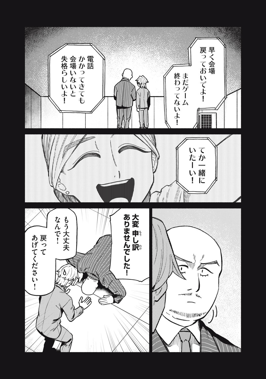 Boku wa Ano Yoru Ano Ko to - Chapter 16 - Page 9